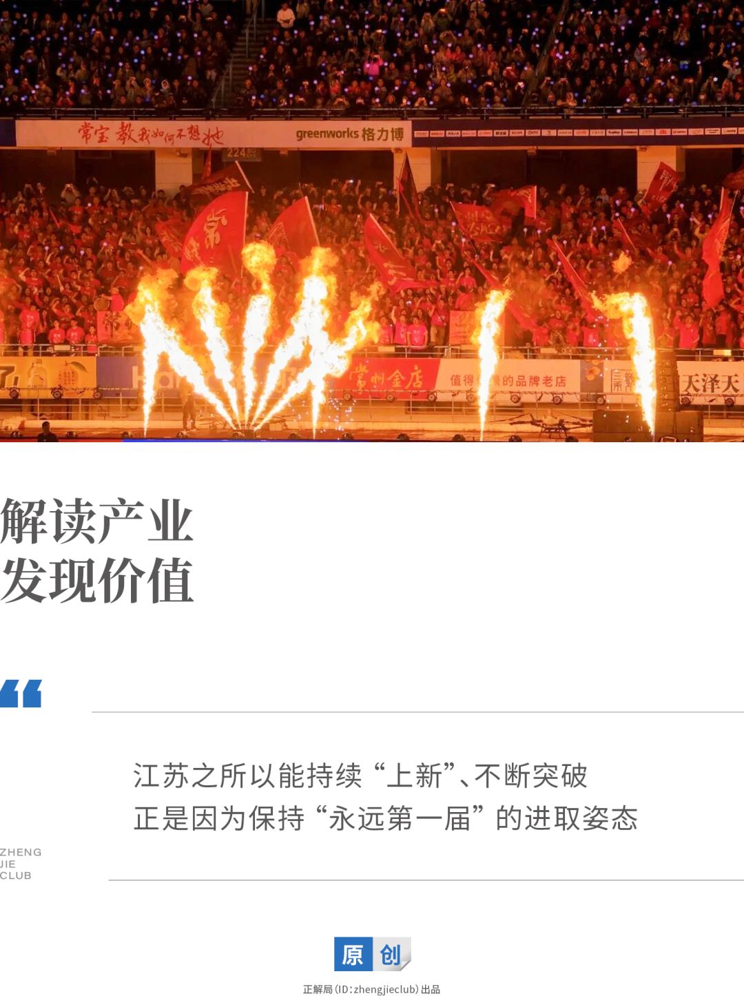 易倍体育官方网站-“每年第一届”的苏超梗里，藏着江苏持续“上新”的秘密